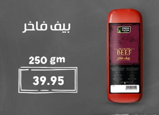 حم بقرى available at أسواق العثيم in Egypt - القاهرة