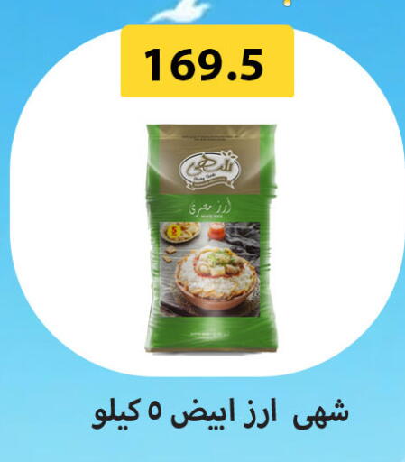 White Rice available at Hyper Samy Salama Sons in Egypt - Cairo