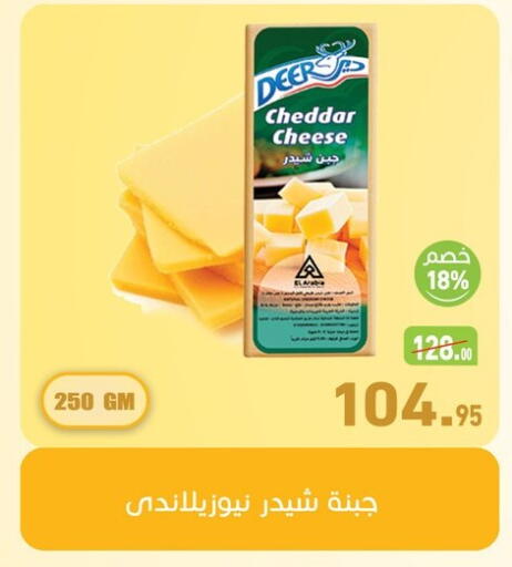 جبنة الشيدر available at أسواق العثيم in Egypt - القاهرة