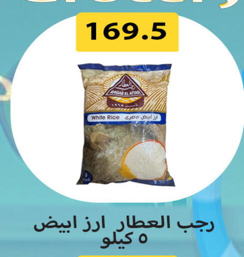 White Rice available at Hyper Samy Salama Sons in Egypt - Cairo