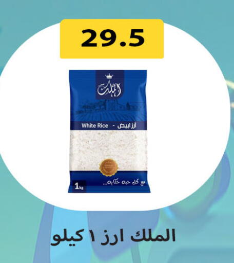 White Rice available at Hyper Samy Salama Sons in Egypt - Cairo