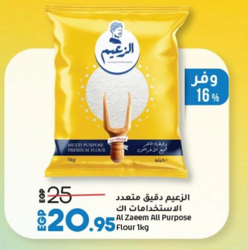 All Purpose Flour available at Lulu Hypermarket  in Egypt - Cairo