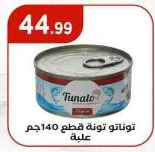Tuna - Canned available at MartVille in Egypt - Cairo