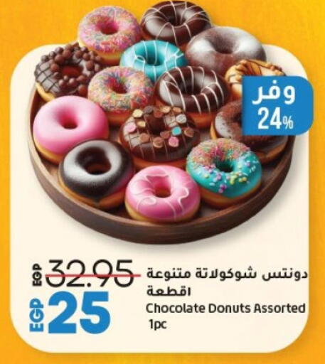 available at لولو هايبرماركت in Egypt - القاهرة