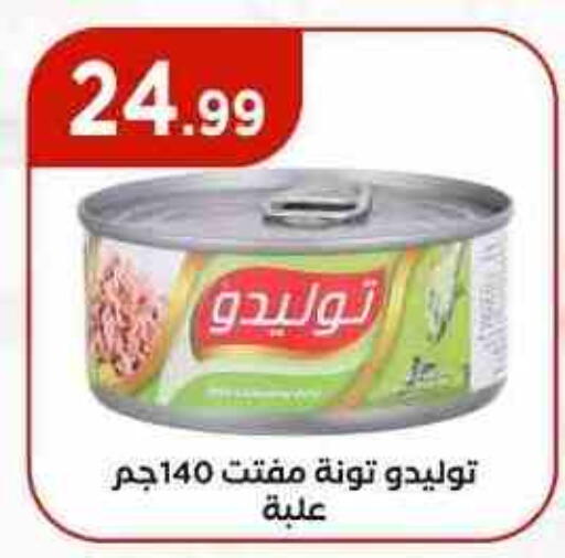 Tuna - Canned available at MartVille in Egypt - Cairo