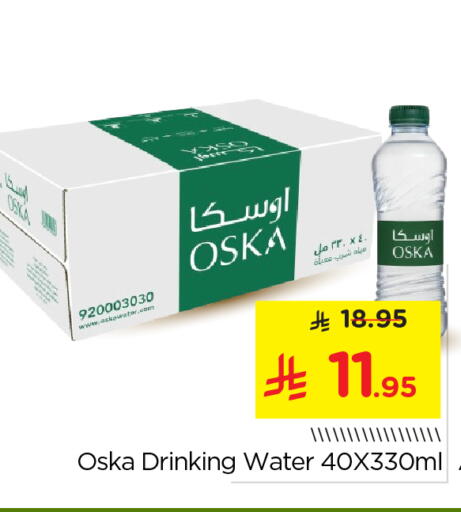 OSKA available at Nesto in KSA, Saudi Arabia, Saudi - Riyadh