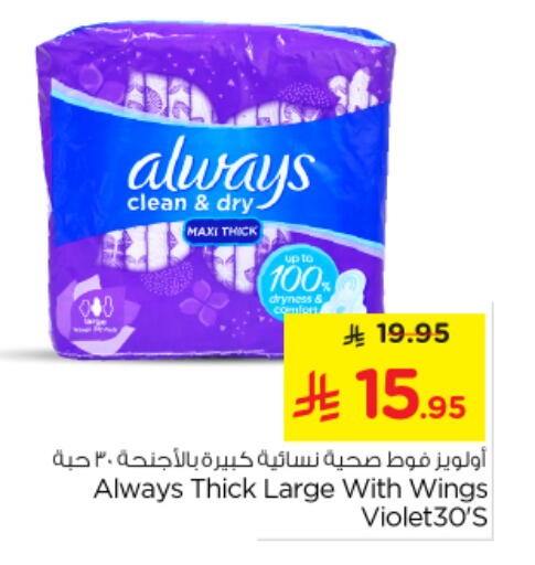 ALWAYS available at Nesto in KSA, Saudi Arabia, Saudi - Riyadh