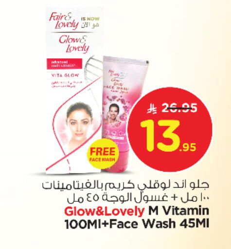FAIR & LOVELY Face Cream available at Nesto in KSA, Saudi Arabia, Saudi - Dammam