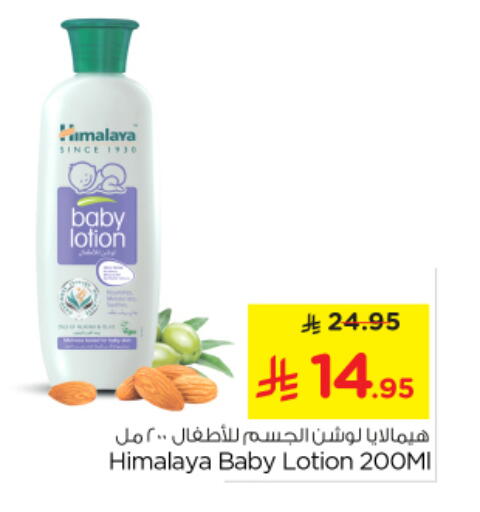 HIMALAYA available at Nesto in KSA, Saudi Arabia, Saudi - Buraidah