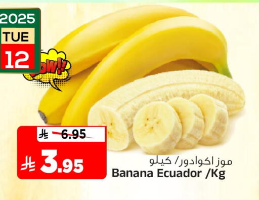 موز from Ecuador available at المدينة هايبرماركت in مملكة العربية السعودية, السعودية, سعودية - الرياض