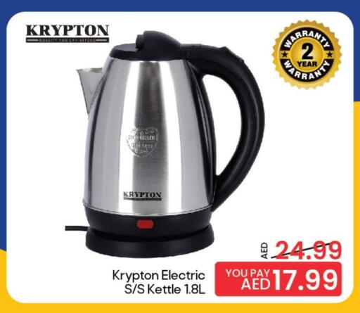 كريبتون غلاية available at مارك & سيف in الإمارات العربية المتحدة , الامارات - الشارقة / عجمان