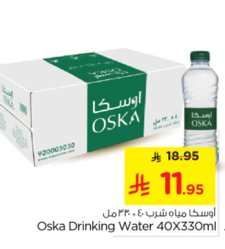 OSKA available at Nesto in KSA, Saudi Arabia, Saudi - Riyadh