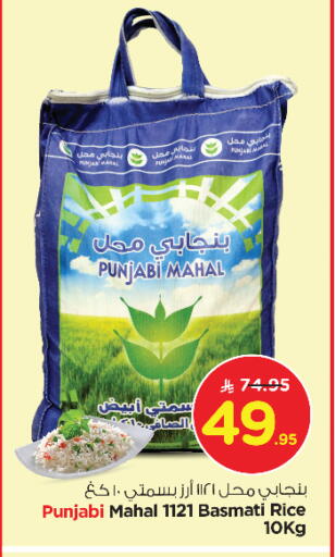 Basmati / Biryani Rice available at Nesto in KSA, Saudi Arabia, Saudi - Jubail
