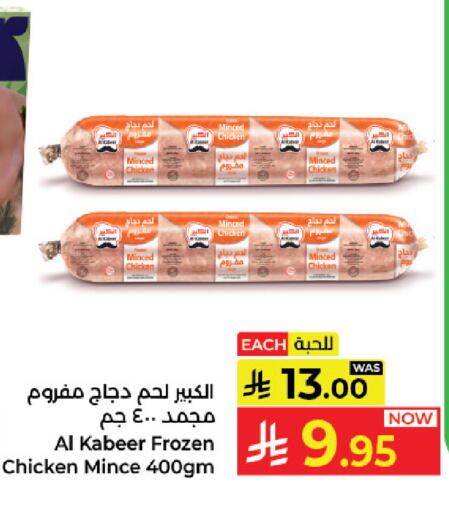 AL KABEER Minced Chicken available at Kabayan Hypermarket in KSA, Saudi Arabia, Saudi - Jeddah