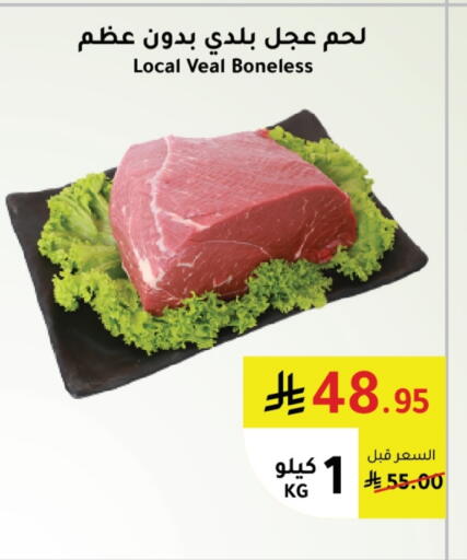 لحم عجل available at الهاجري الأغذية in مملكة العربية السعودية, السعودية, سعودية - أبها