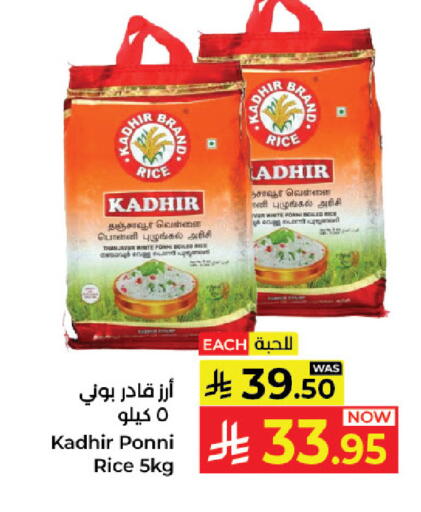 أرز أبيض available at كبايان هايبرماركت in مملكة العربية السعودية, السعودية, سعودية - جدة