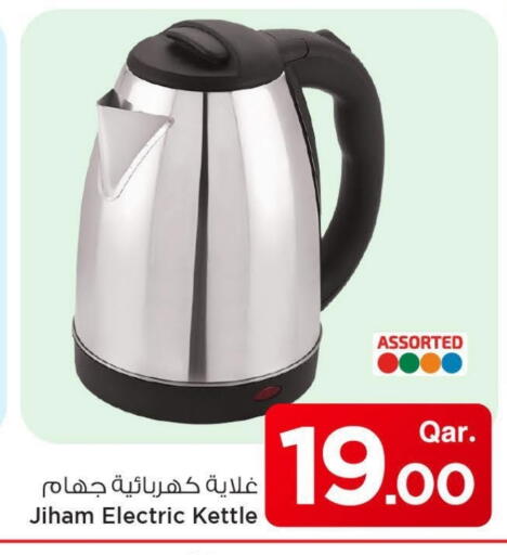 غلاية available at مارك & سيف in قطر - الشحانية