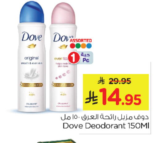 DOVE available at Nesto in KSA, Saudi Arabia, Saudi - Al Khobar
