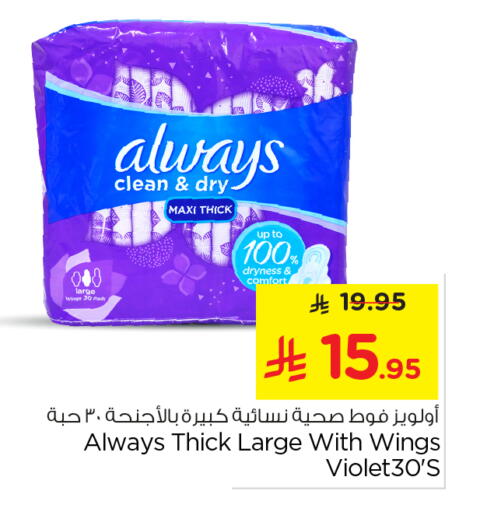 ALWAYS available at Nesto in KSA, Saudi Arabia, Saudi - Riyadh