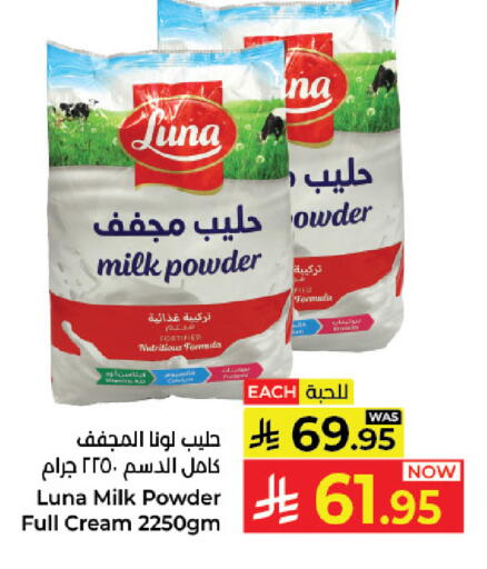 LUNA Milk Powder available at Kabayan Hypermarket in KSA, Saudi Arabia, Saudi - Jeddah