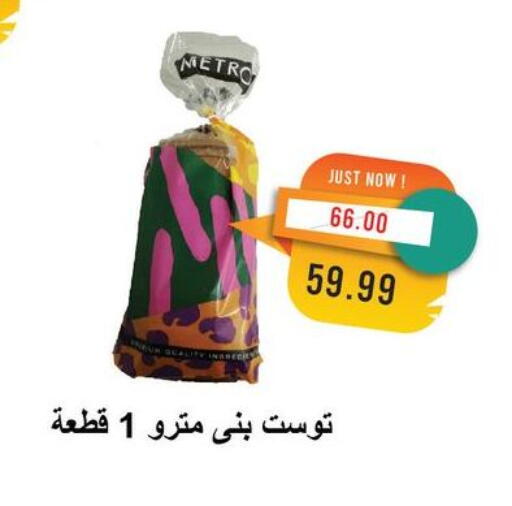 available at Metro Market  in Egypt - Cairo