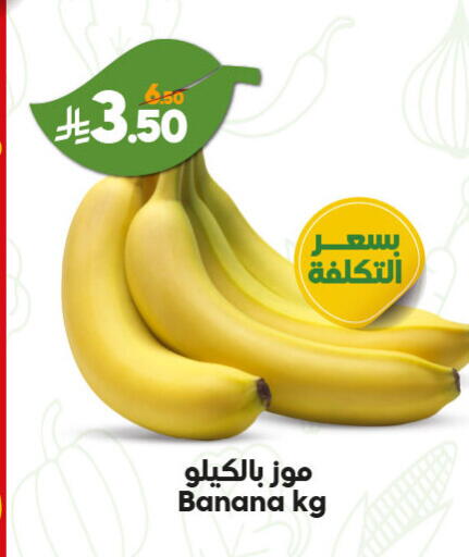 موز available at الدكان in مملكة العربية السعودية, السعودية, سعودية - ينبع