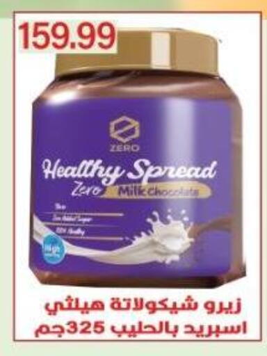 Chocolate Spread available at Euromarche in Egypt - Cairo