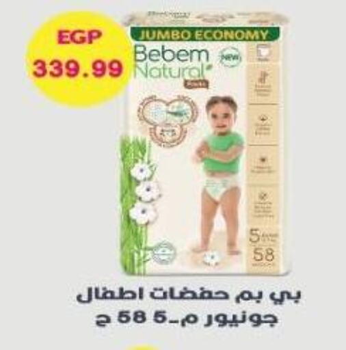 بيبم ناتشورال available at يورومارشيه in Egypt - القاهرة