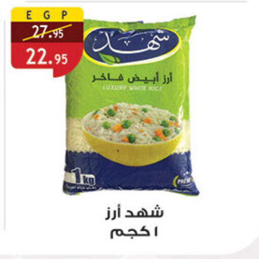 أرز أبيض available at الرايه  ماركت in Egypt - القاهرة