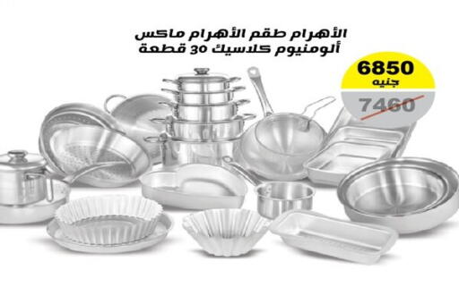 available at رنين in Egypt - القاهرة