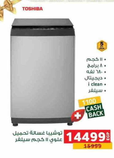 توشيبا غسالة الملابس available at بنده in Egypt - القاهرة
