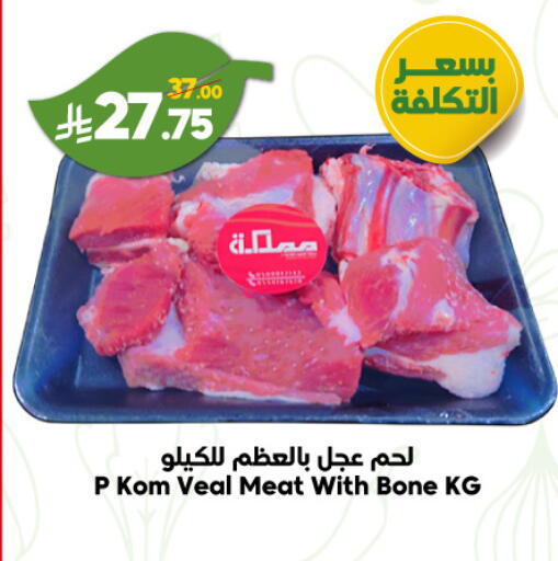 لحم عجل available at الدكان in مملكة العربية السعودية, السعودية, سعودية - مكة المكرمة