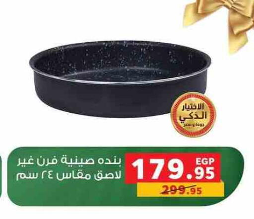 available at بنده in Egypt - القاهرة