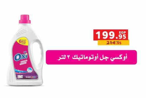 أوكسي مبيض available at بنده in Egypt - القاهرة