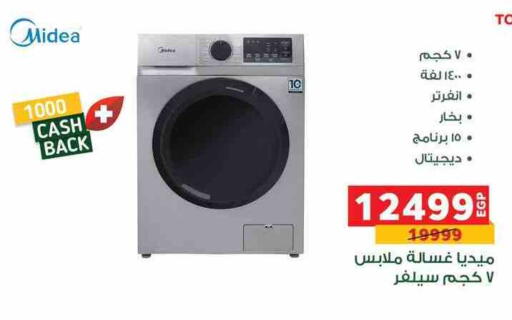 ميديا غسالة الملابس available at بنده in Egypt - القاهرة