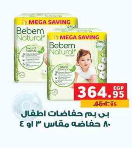 بيبم ناتشورال available at بنده in Egypt - القاهرة