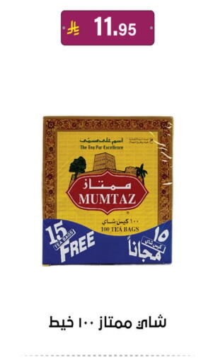 أكياس شاي available at الحسين توب أب in مملكة العربية السعودية, السعودية, سعودية - الرياض