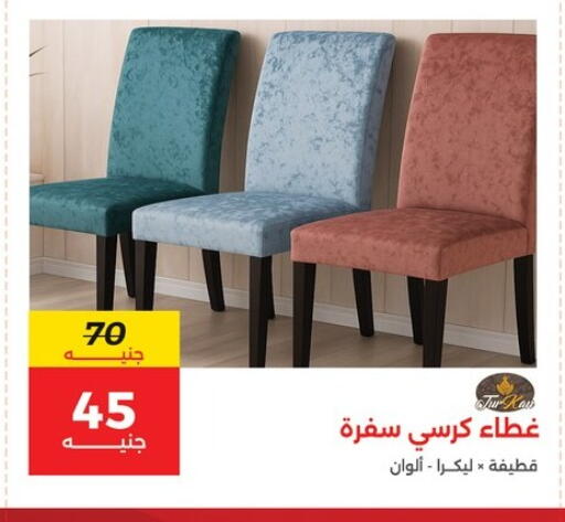 available at Raneen in Egypt - Cairo