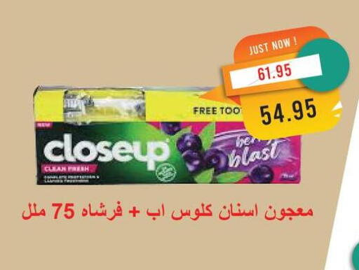 كلوز أب معجون أسنان available at مترو ماركت in Egypt - القاهرة