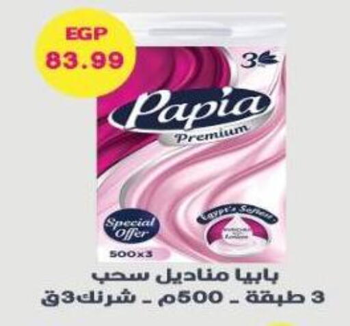 بابيا available at يورومارشيه in Egypt - القاهرة