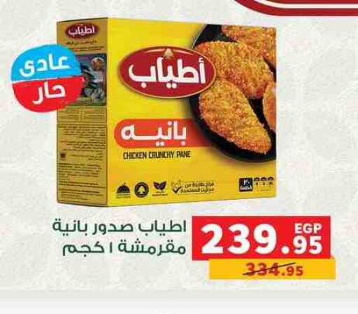 بانية الدجاج available at بنده in Egypt - القاهرة