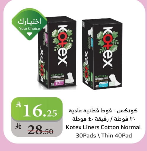 كوتيكس available at الراية in مملكة العربية السعودية, السعودية, سعودية - بيشة