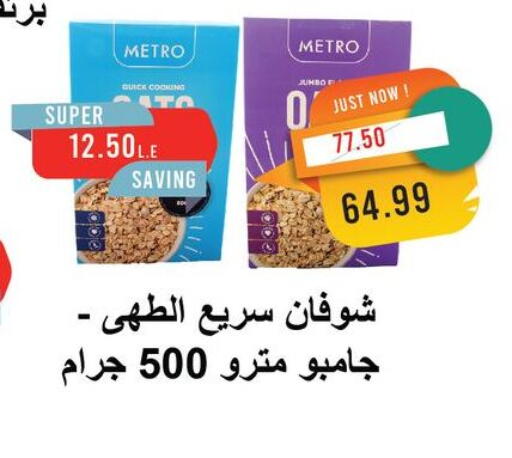 Oats available at Metro Market  in Egypt - Cairo