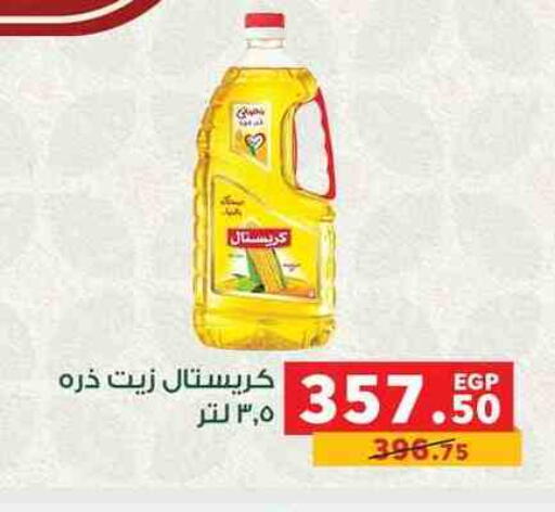زيت الذرة available at بنده in Egypt - القاهرة