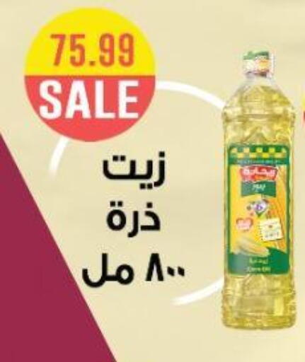 زيت الذرة available at يورومارشيه in Egypt - القاهرة