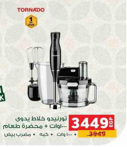تورنادو  خلاط/مطحنة available at بنده in Egypt - القاهرة