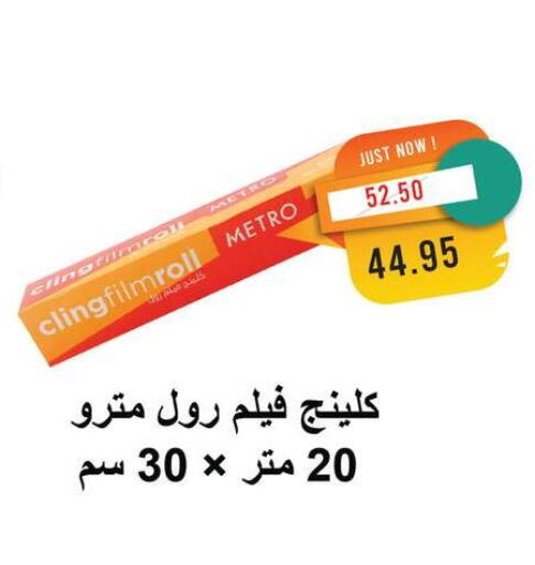 available at Metro Market  in Egypt - Cairo