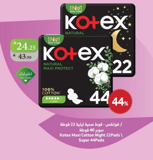 كوتيكس available at الراية in مملكة العربية السعودية, السعودية, سعودية - بيشة