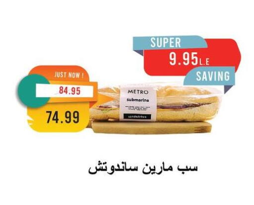 available at Metro Market  in Egypt - Cairo
