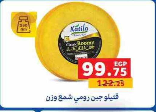KATILO Roumy Cheese available at Panda  in Egypt - Cairo